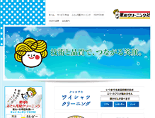 Tablet Screenshot of kurokawa.jp
